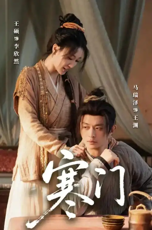 山河故人志 高清片源